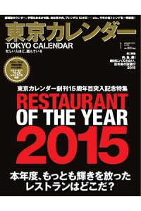楽天kobo電子書籍ストア 東京カレンダー 16年1月号 16年1月号 楽天kobo電子書籍ストア 東京カレンダー 16年1月号 16年1月号